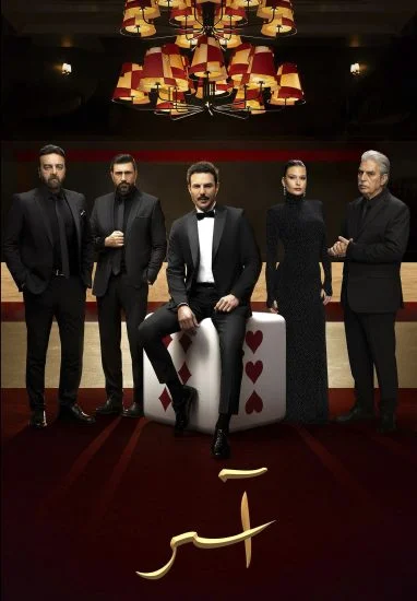 مسلسل اسر الموسم الأول الحلقة 60