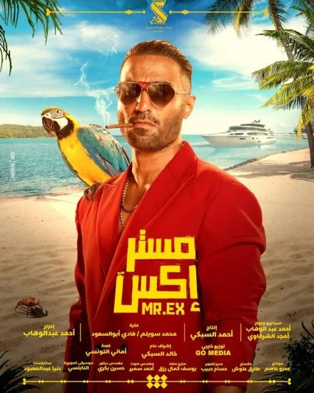 فيلم مستر إكس 2023