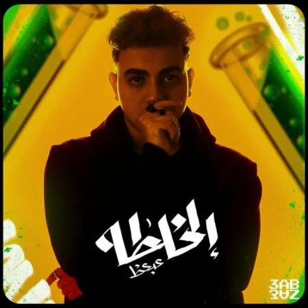 اغنية ايهاب توفيق ولا حاجة Mp3