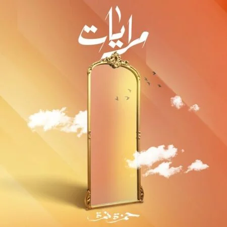 اغنية ساندي هوب هوب Mp3