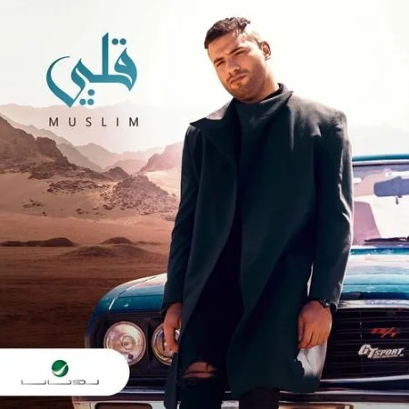 اغنية تامر حسني مش هتغير عشان حد Mp3