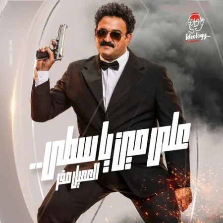 اغنية حمادة هلال حصل Mp3