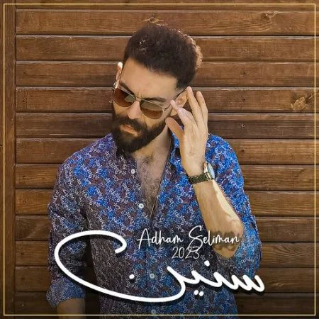 اغنية محمد حماقي شاغل عيون الناس Mp3