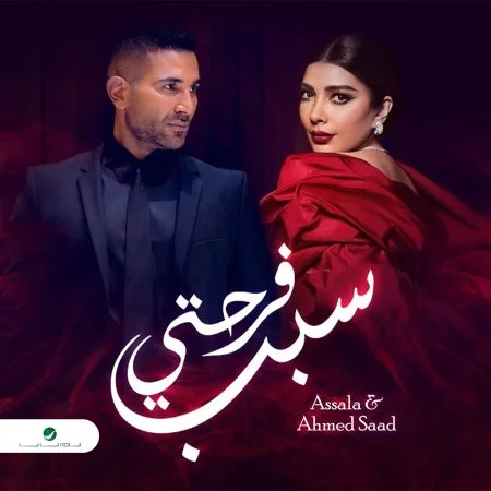 اغنية جنات لو اتجوزت Mp3