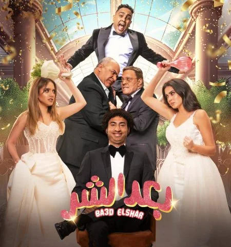 فيلم بعد الشر 2023