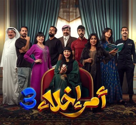 مسلسل امر اخلاء 3 الموسم الأول الحلقة 17