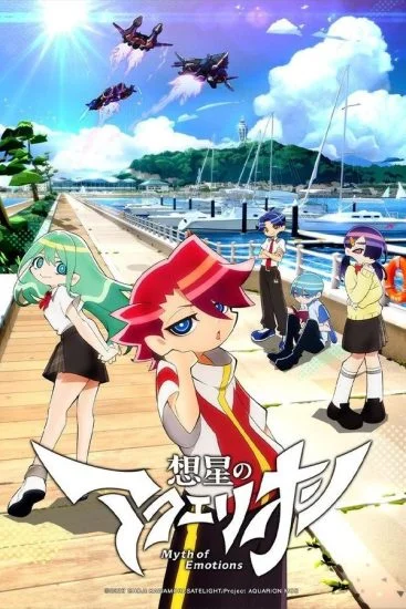 انمي Sousei No Aquarion: Myth Of Emotions الحلقة 4 الرابعة مترجمة