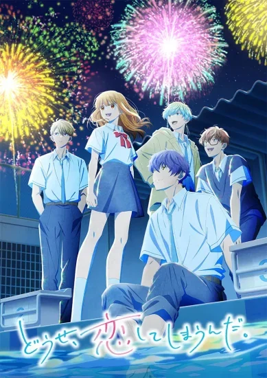 انمي Douse Koishite Shimaunda الموسم الثاني الحلقة 6 السادسة مترجمة