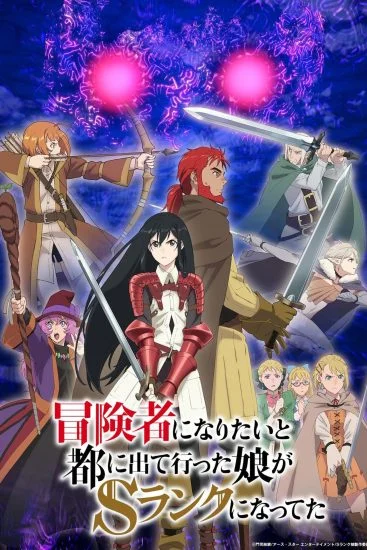 انمي Boukensha Ni Naritai To Miyako Ni Deteitta الحلقة 2 الثانية مترجمة