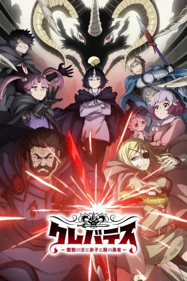 انمي Clevatess الموسم الاول الحلقة 9 التاسعة مترجمة