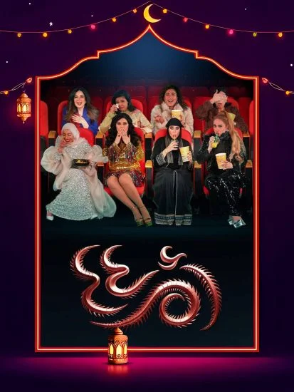 مسلسل ام 44 الموسم الأول الحلقة 17