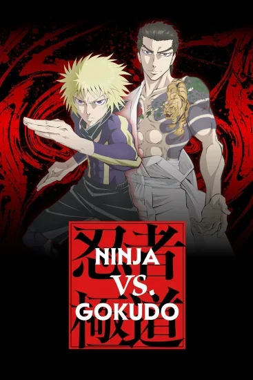 انمي Ninja Vs. Gokudo الموسم الاول الحلقة 8 الثامنة مترجمة