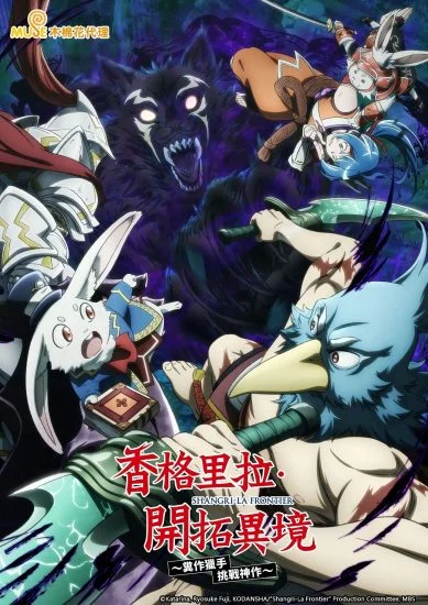 انمي Shangri-La Frontier الموسم الثاني الحلقة 19 التاسعة عشر مترجمة