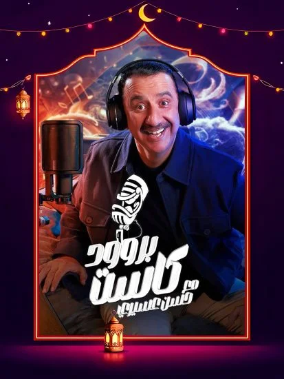 برنامج بروود كاست حلقة – اسلام ابراهيم