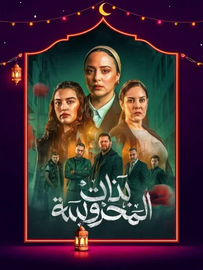 مسلسل بنات المحروسة الموسم الأول الحلقة 7