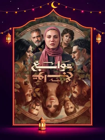 مسلسل توابع الموسم الأول الحلقة 13