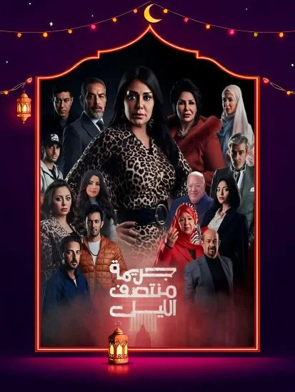 مسلسل جريمة منتصف الليل الموسم الأول الحلقة 13