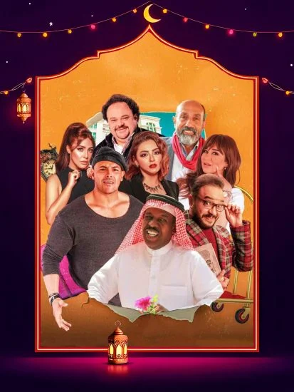 مسلسل فندق خمس هموم الموسم الأول الحلقة 13