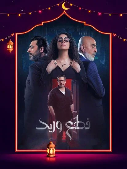 مسلسل قطع وريد الموسم الأول الحلقة 1