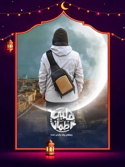 برنامج قلبي اطمأن 8 الحلقة 24 الرابعة والعشرون