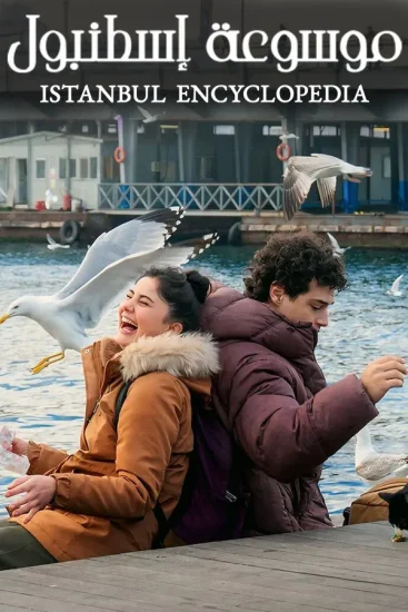 مسلسل Istanbul Encyclopedia الموسم الأول الحلقة 1
