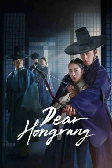 مسلسل Dear Hongrang الموسم الأول الحلقة 11