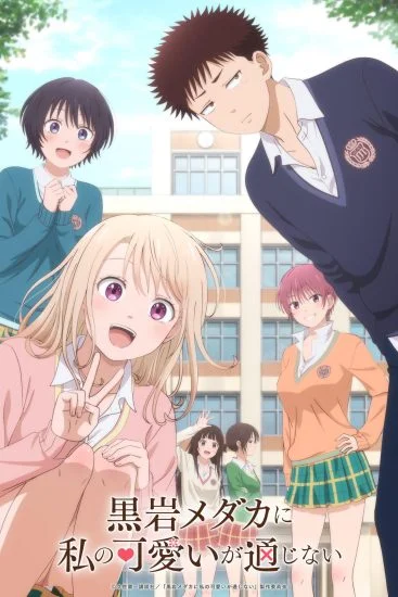 انمي Kuroiwa Medaka Ni Watashi No Kawaii Ga Tsuujinai الحلقة 9 التاسعة مترجمة