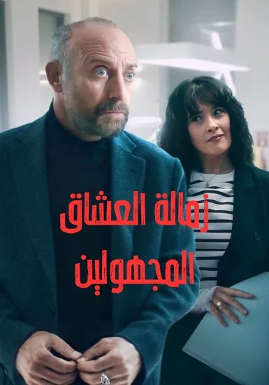 مسلسل Lovers Anonymous الموسم الأول الحلقة 5