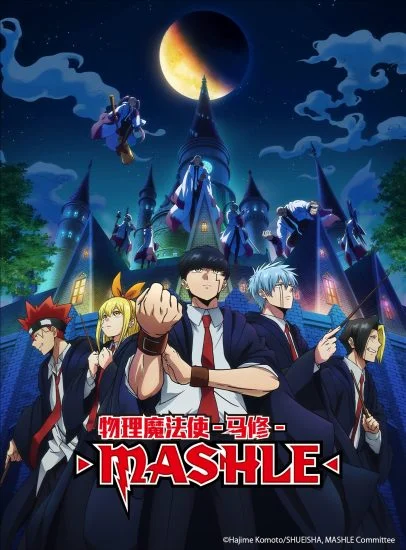 انمي Mashle: Magic And Muscles الموسم الاول الحلقة 9 التاسعة مترجمة