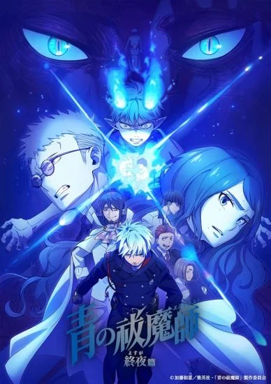 انمي Blue Exorcist: The Blue Night Saga الموسم الخامس الحلقة 9 التاسعة مترجمة