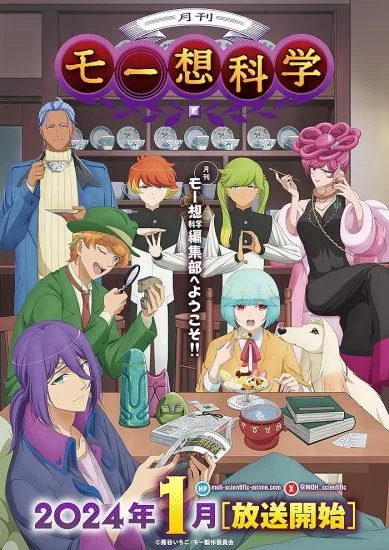 انمي Gekkan Mousou Kagaku الموسم الاول الحلقة 7 السابعة مترجمة