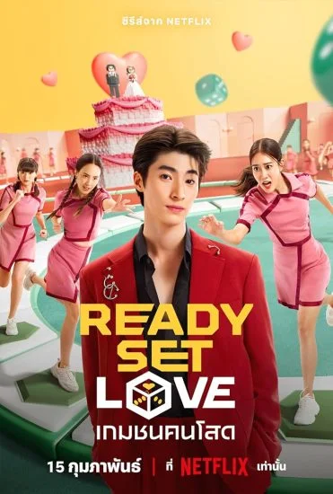 مسلسل Ready, Set, Love الموسم الأول الحلقة 2