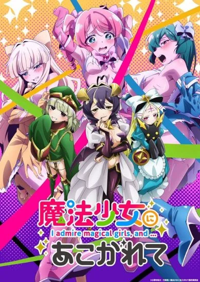 انمي Mahou Shoujo Ni Akogarete الموسم الاول الحلقة 3 الثالثة مترجمة