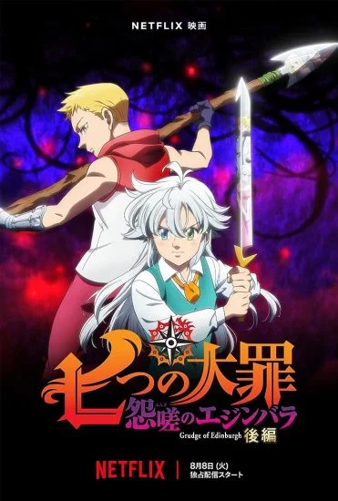 فيلم The Seven Deadly Sins Grudge Of Edinburgh Part 2 2023 مترجم