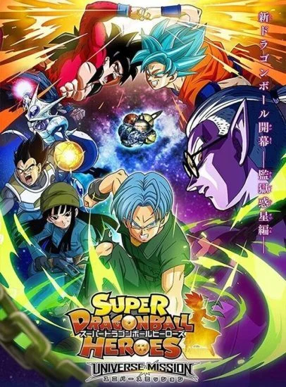 انمي Super Dragon Ball Heroes الحلقة 52 الثانية والخمسون مترجمة
