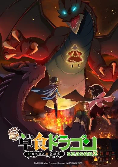 انمي A Herbivorous Dragon Of 5000 Years Gets Unfairly Villainized الموسم الثاني الحلقة 11 الحادية عشر مترجمة