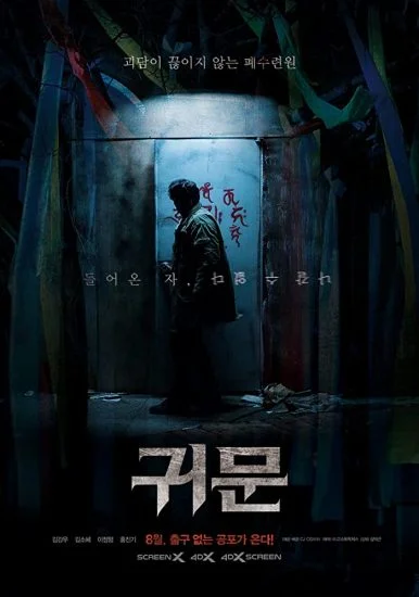 فيلم Guimoon: The Lightless Door 2021 مترجم