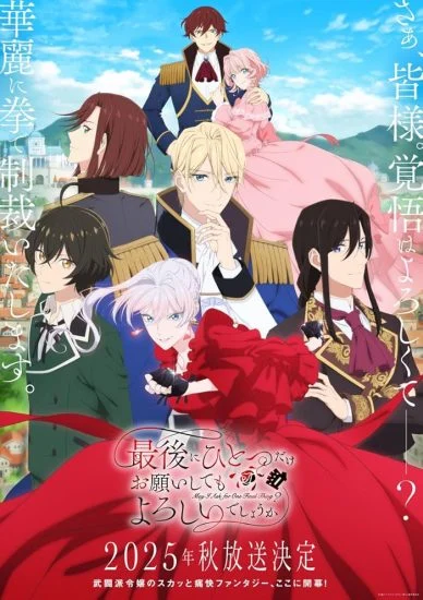 انمي Saigo Ni Hitotsu Dake Onegai Shitemo Yoroshii Deshou Ka الحلقة 13 الثالثة عشر مترجمة