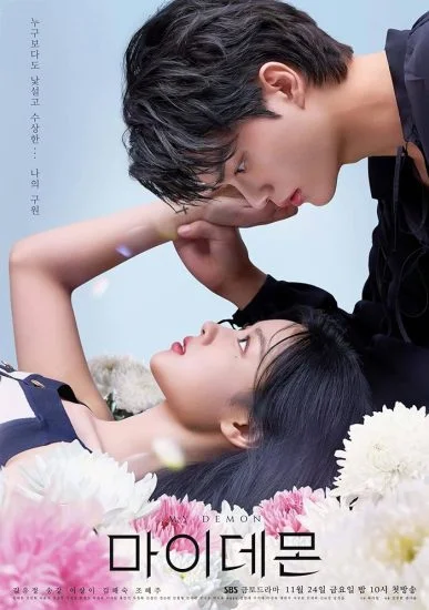 مسلسل My Demon الموسم الأول الحلقة 6