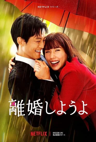 مسلسل Let’s Get Divorced الموسم الأول الحلقة 9