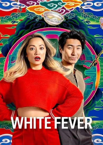 مسلسل White Fever الموسم الأول الحلقة 3
