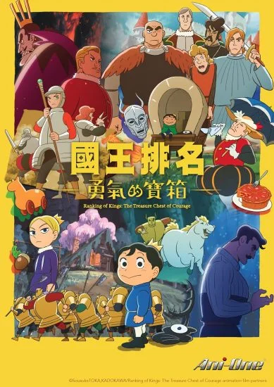 انمي Ousama Ranking: Yuuki No Takarabako الموسم الاول الحلقة 1 الاولي مترجمة