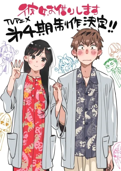 انمي Kanojo, Okarishimasu الموسم الرابع الحلقة 3 الثالثة مترجمة