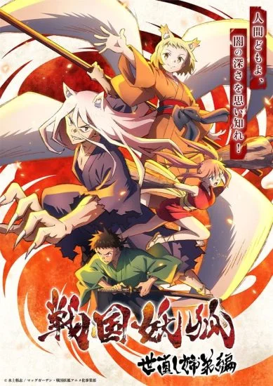 انمي Sengoku Youko الموسم الاول الحلقة 12 الثانية عشر مترجمة