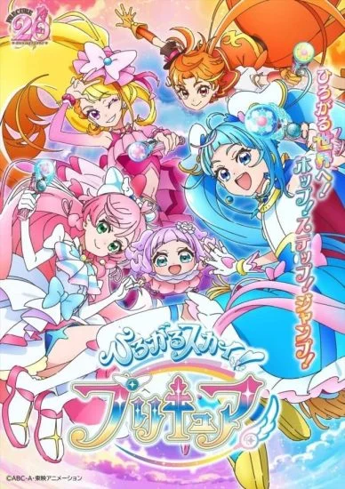 انمي Hirogaru Sky! Precure الموسم الاول الحلقة 9 التاسعة مترجمة