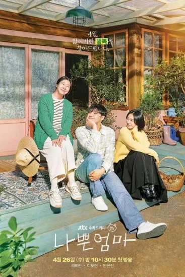 مسلسل The Good Bad Mother الموسم الأول الحلقة 9