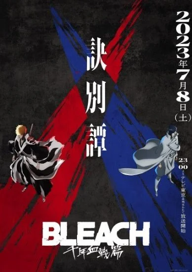 انمي Bleach: Sennen Kessen-hen الحلقة 35 الخامسة والثلاثون مترجمة