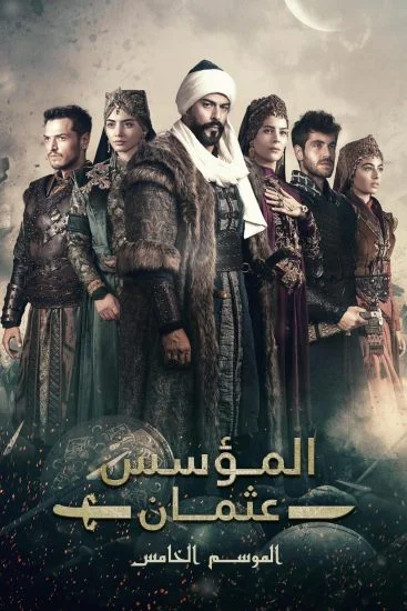 مسلسل المؤسس عثمان الموسم الخامس الحلقة 16