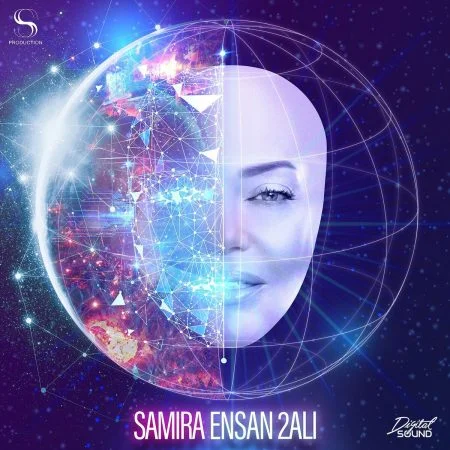 البوم سميرة سعيد انسان آلي Mp3