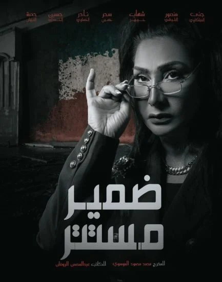مسلسل ضمير مستتر الموسم الأول الحلقة 10